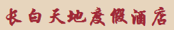 长白 长白
