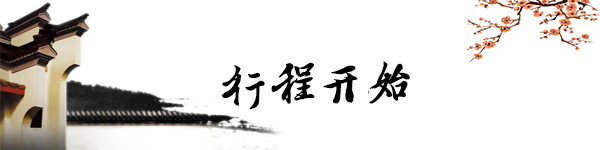 行程开始 行程开始