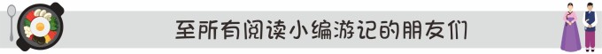 至所有阅读小编游记的朋友们 至所有阅读小编游记的朋友们
