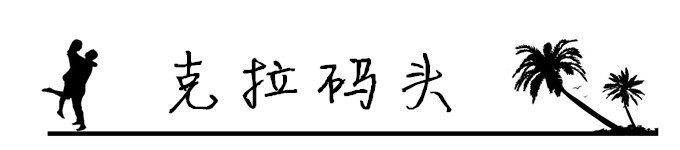 13.克拉码头 13.克拉码头