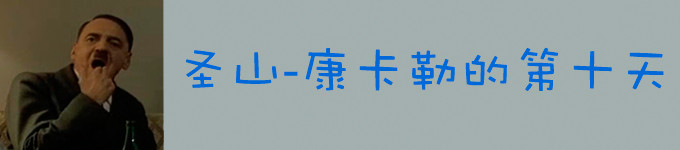 第十天,去吃生蚝咯~ 第十天,去吃生蚝咯~