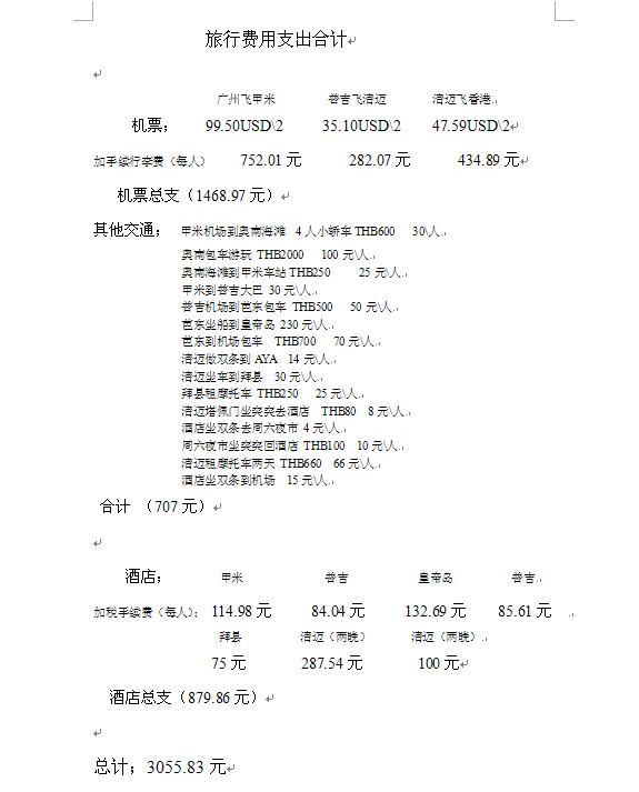 华西村人均收入_人均费用 英语(2)