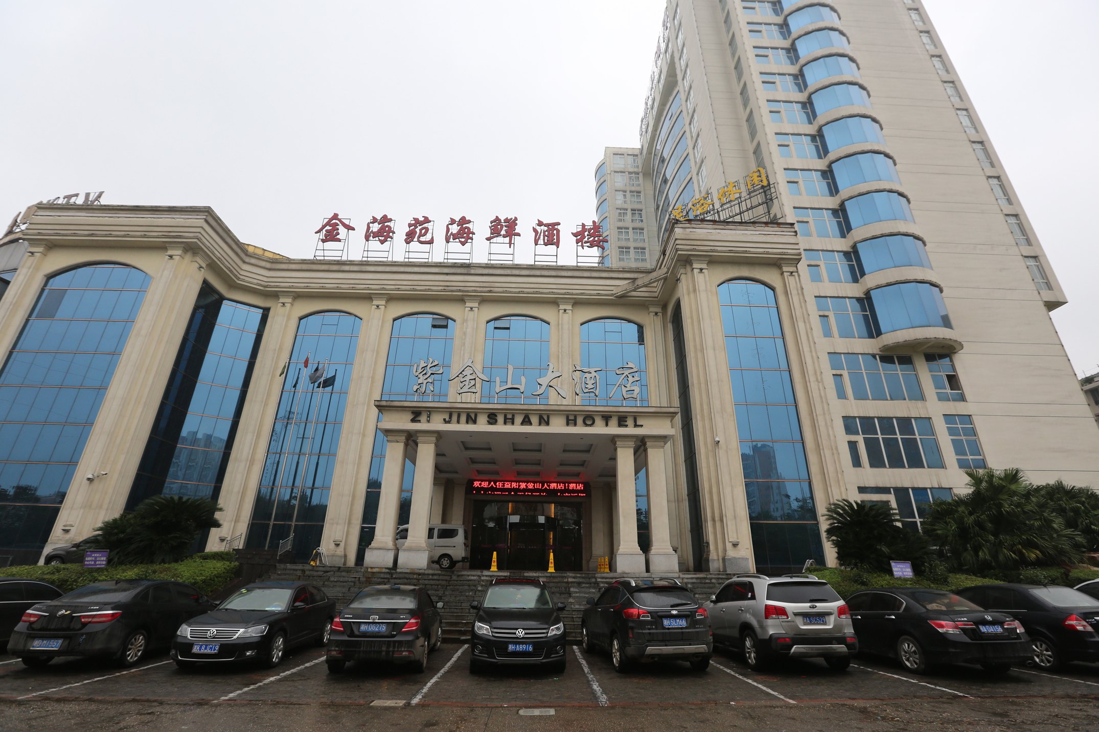 益阳紫金山大酒店