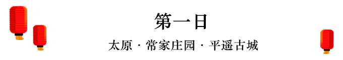 第一日 第一日