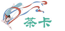 茶卡 茶卡