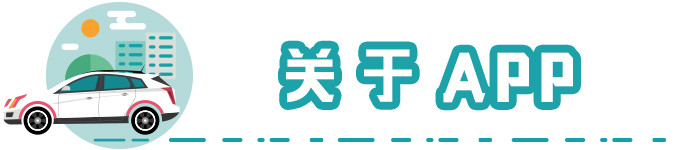 关于APP 关于APP