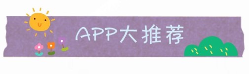APP大推荐 APP大推荐