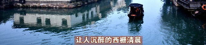 乌镇晨景 乌镇晨景