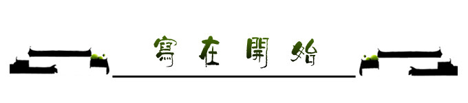 写在开始 写在开始