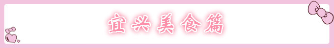 美食篇 美食篇