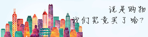 购物 购物