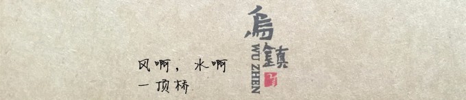 木心美术馆 木心美术馆