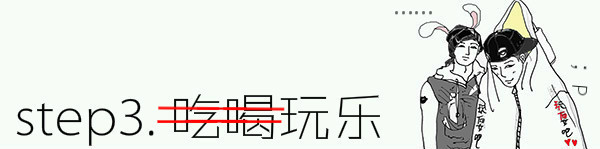 step3:玩耍汇总 step3:玩耍汇总