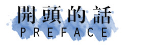 开头的话 开头的话