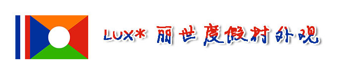 LUX*丽世度假村外观 LUX*丽世度假村外观