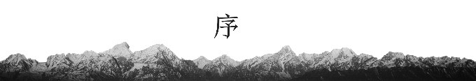 序 序