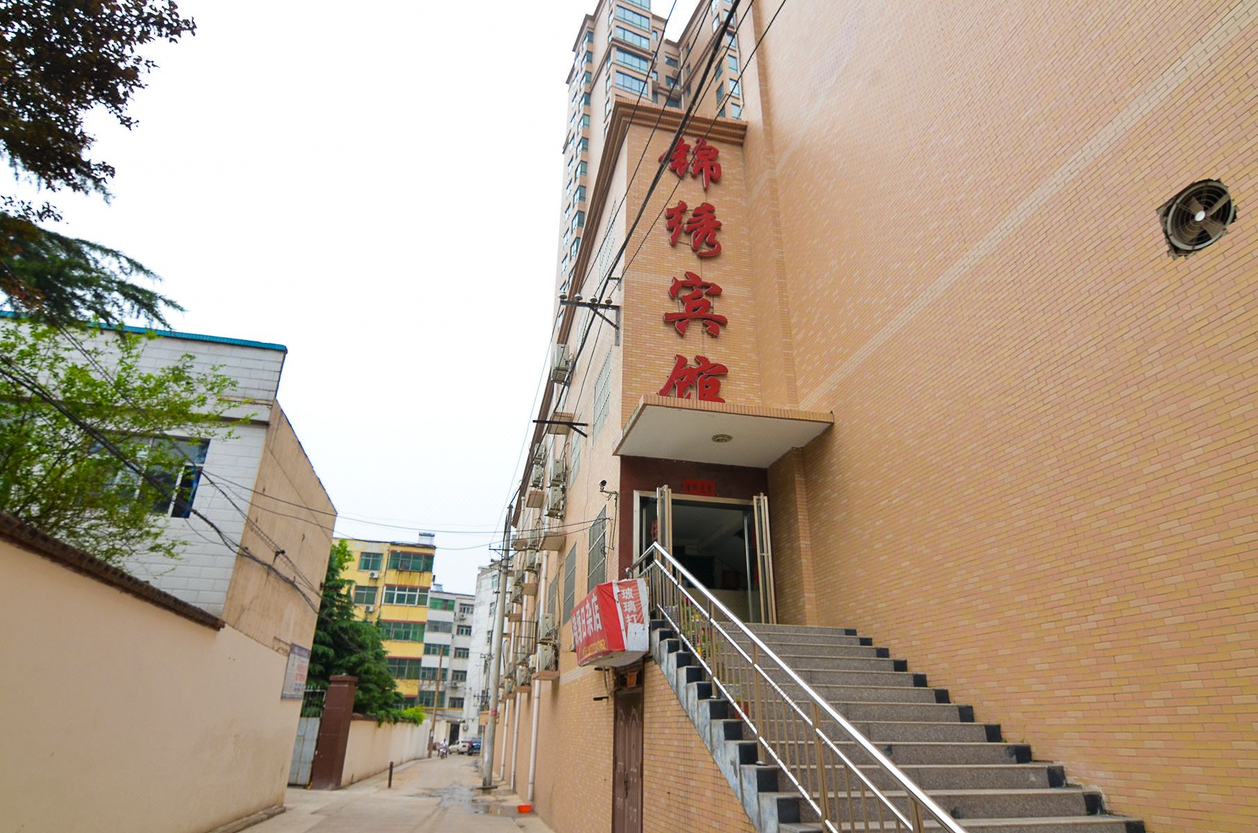 宜阳县锦绣宾馆