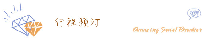 行程预订 行程预订