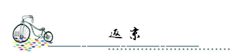 返京 返京