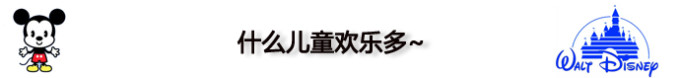 什么儿童欢乐多~ 什么儿童欢乐多~