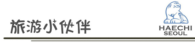 旅游小伙伴 旅游小伙伴