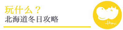 玩什么 玩什么