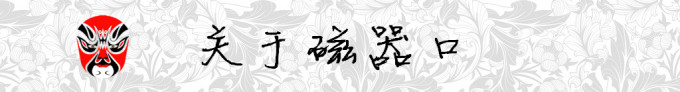 关于磁器口 关于磁器口