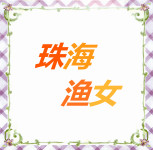 珠海渔女 珠海渔女