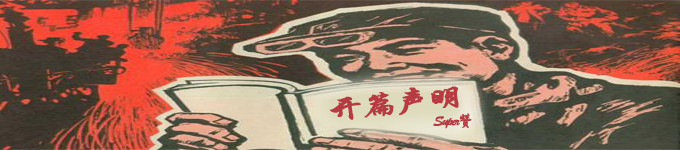 开篇声明 开篇声明