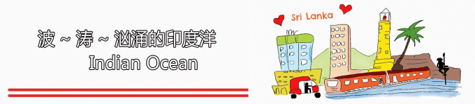 波~涛~汹涌的印度洋 波~涛~汹涌的印度洋