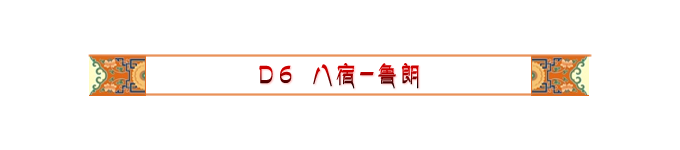 Day6 八宿-鲁朗 Day6 八宿-鲁朗