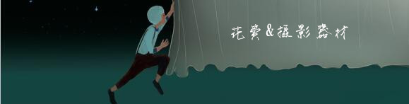 花费&摄影器材 花费&摄影器材