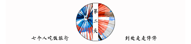 第二天 第二天