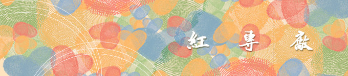 红专厂 · 创意园 红专厂 · 创意园